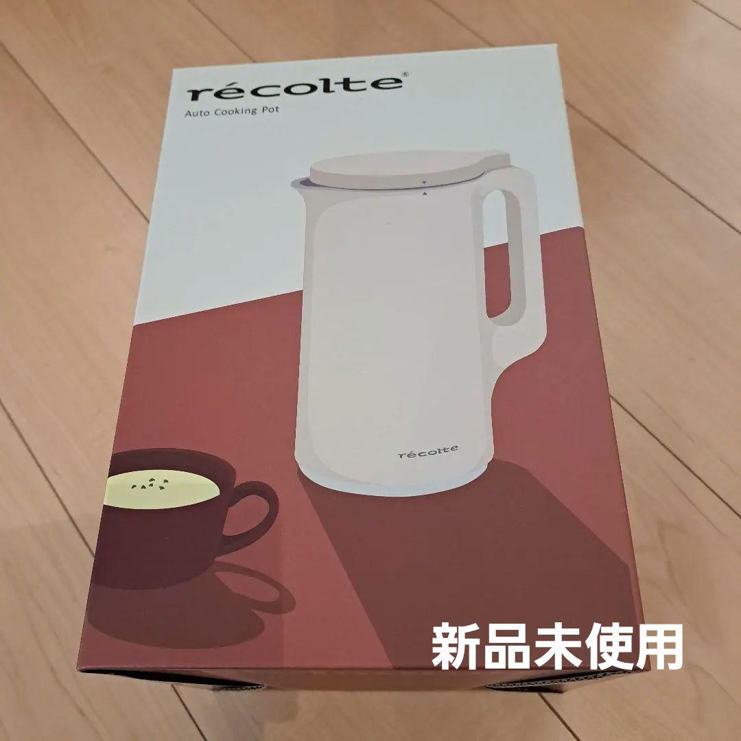 recolte 自動調理ポット　クリームホワイト ノベルティ付き】レコルト 自動調理ポット ／ クリームホワイト RSY-2