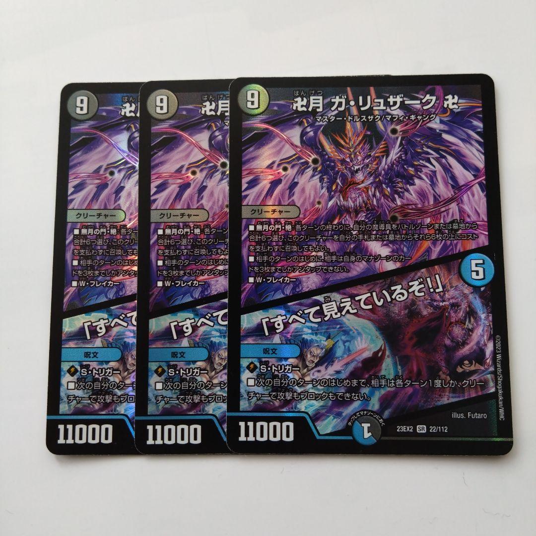 デュエマ 卍月ガリュザーク卍/「すべて見えているぞ!」 - メルカリ