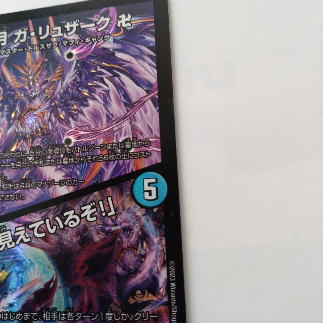 デュエマ 卍月ガリュザーク卍/「すべて見えているぞ!」 - メルカリ