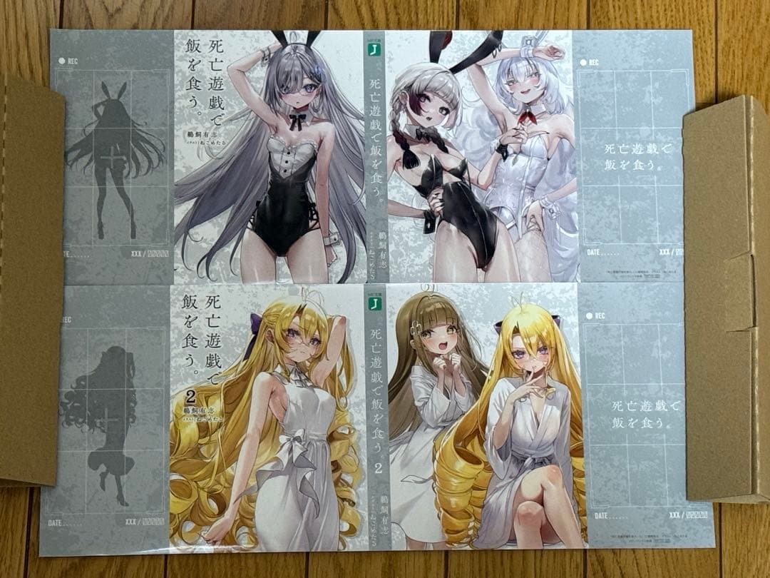 死亡遊戯で飯を食う。メロンブックス 特典 SS入り ブックカバー 全セット