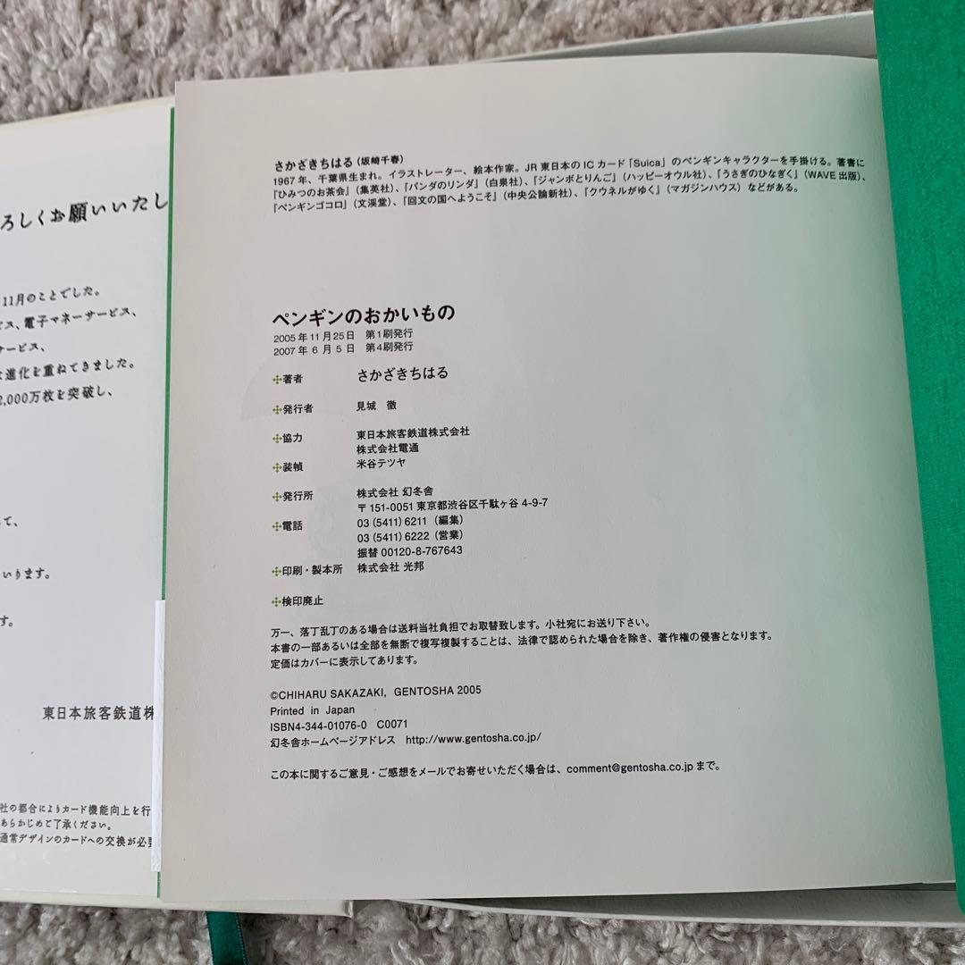 Suica スイカ ペンギンのおかいもの 絵本 サイン本 さかざきちはる