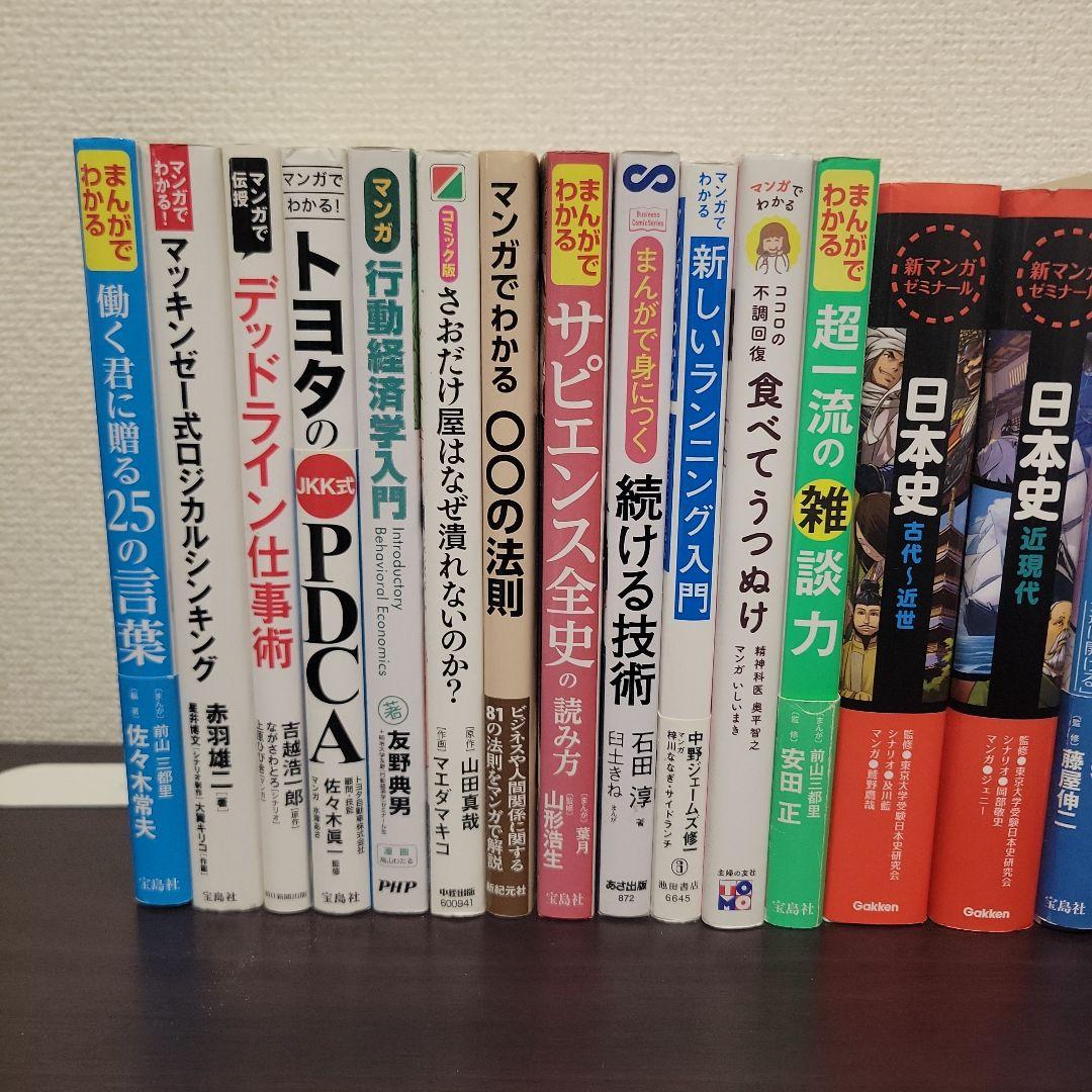 漫画版 ビジネス書 教養系書籍　26冊セット バラ売り不可