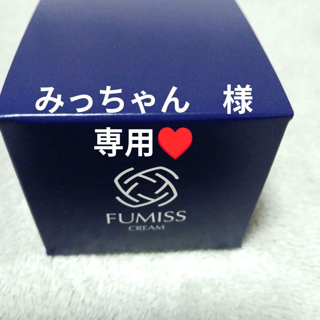 FUMISS CREAM フミスクリーム 28g(新品)