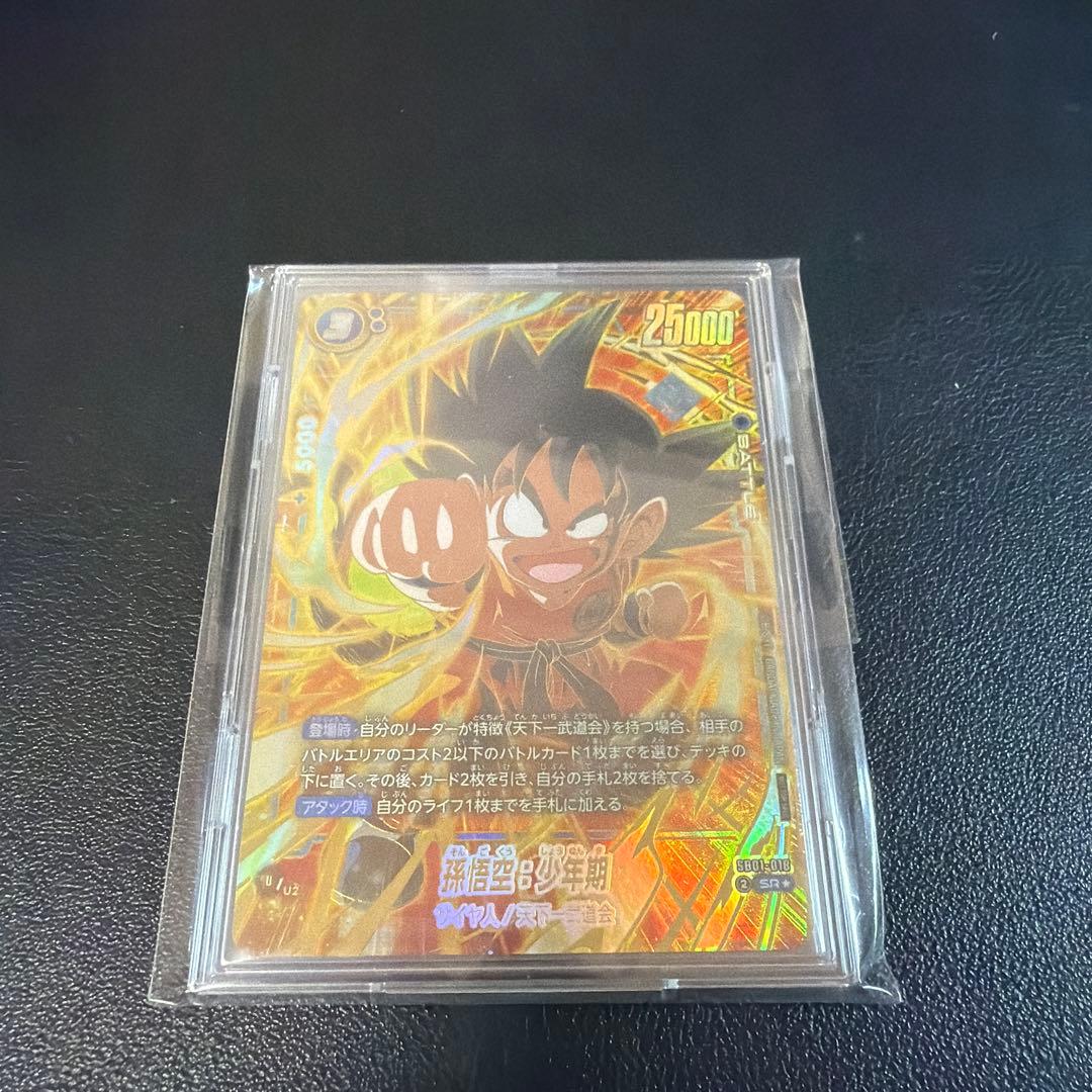 孫悟空：少年期 アルバト 優勝プロモ - メルカリ