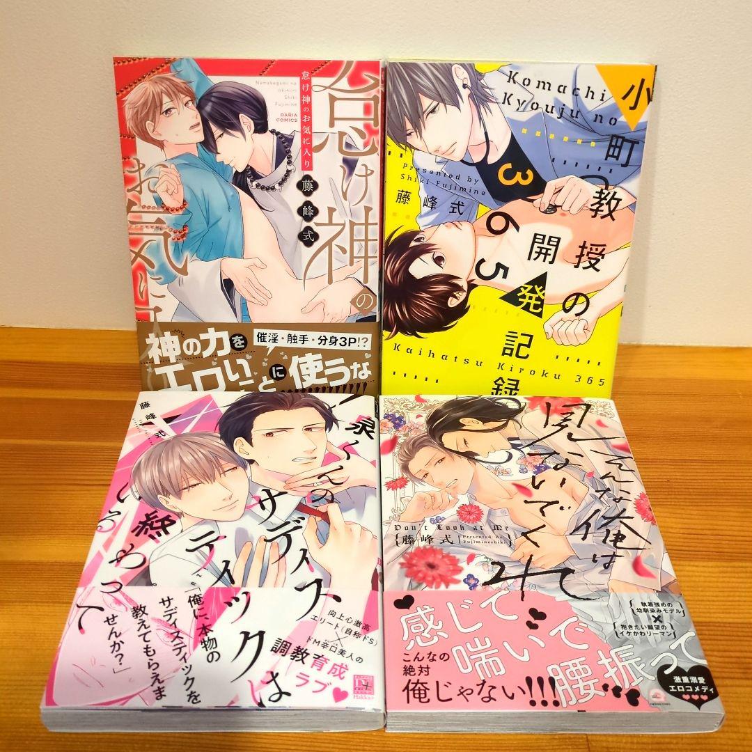 藤峰式　22冊 + 小冊子3冊