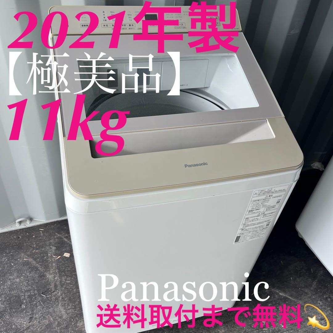143取付無料！パナソニックエコナビ搭載 洗剤自動投入 高性能11kg洗濯機！ 143取付無料！パナソニックエコナビ搭載 洗剤自動投入 高性能11kg洗濯機！