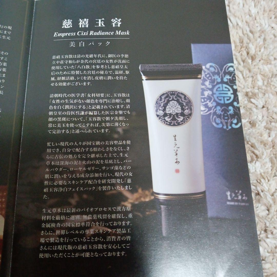 生元薬行】慈禧玉容 台湾美白パック 内容量 120ml 状態 新品未使用品