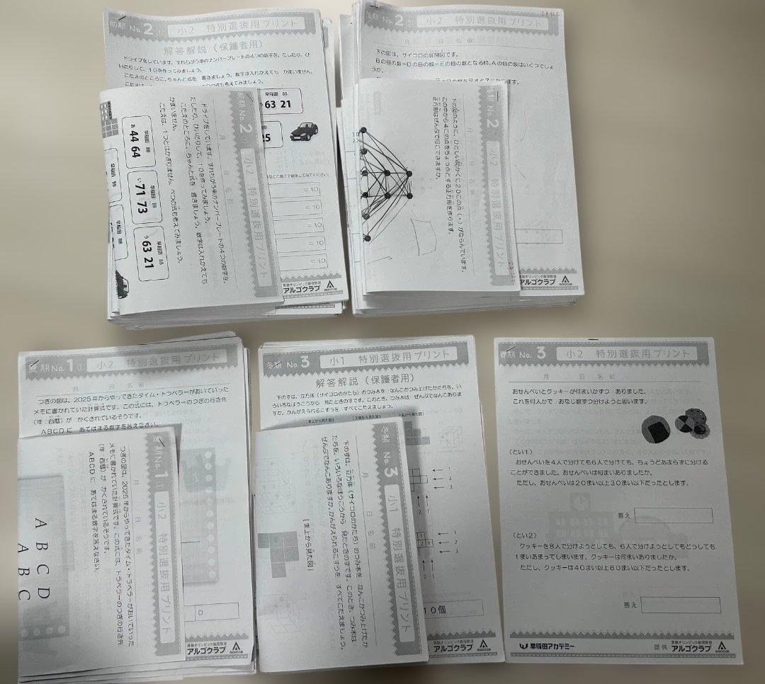 処分価格】小2スーパーキッズ特別選抜用プリント/有名中過去問解説