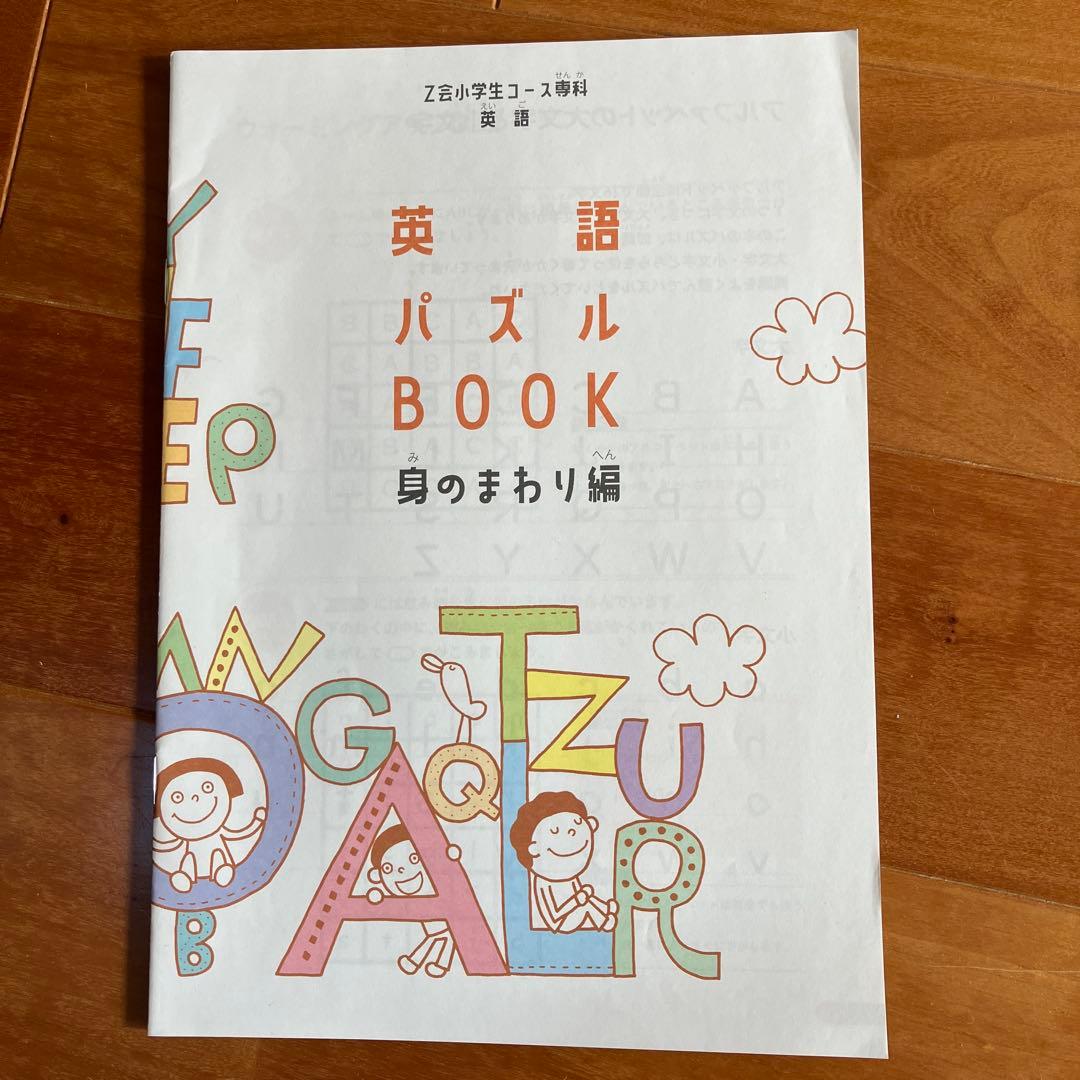☆新品☆Z会エブリスタディEnglish 小3 11カ月分