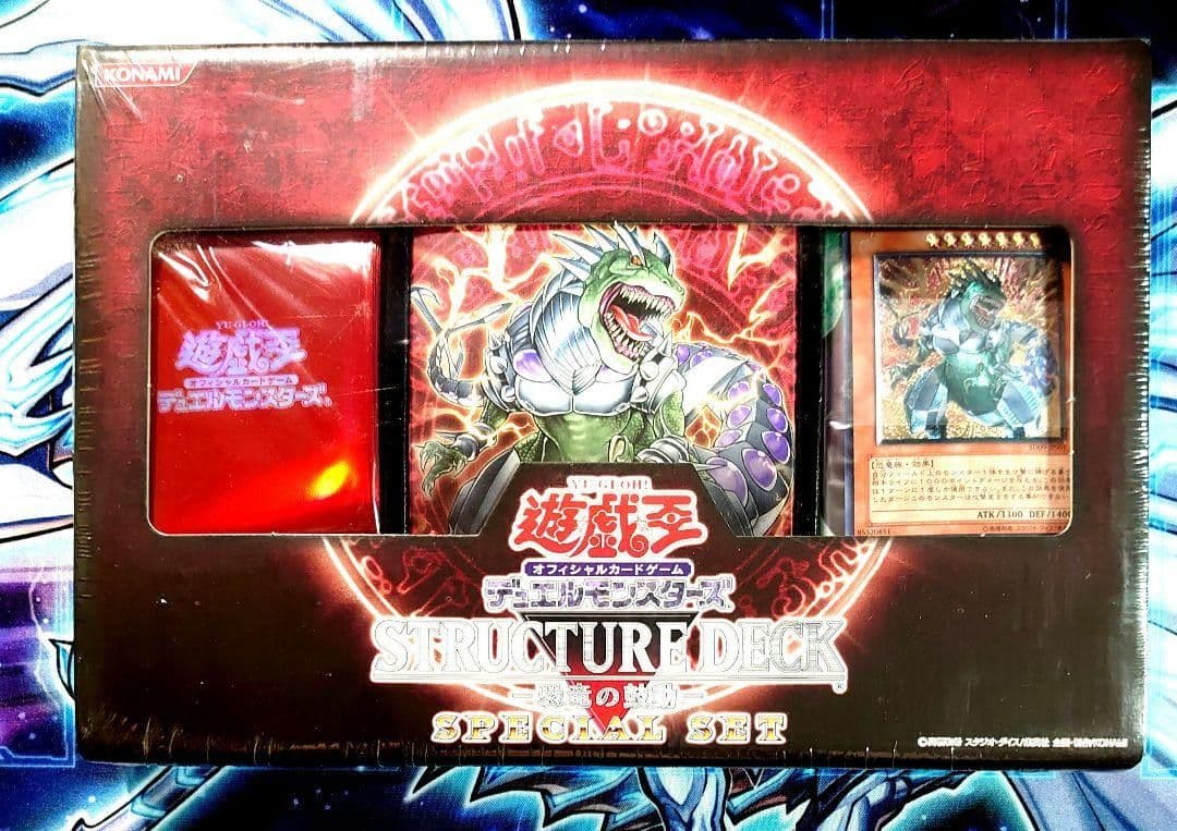 A254】遊戯王 ストラクチャーデッキ 恐竜の鼓動 スペシャルセット 限定