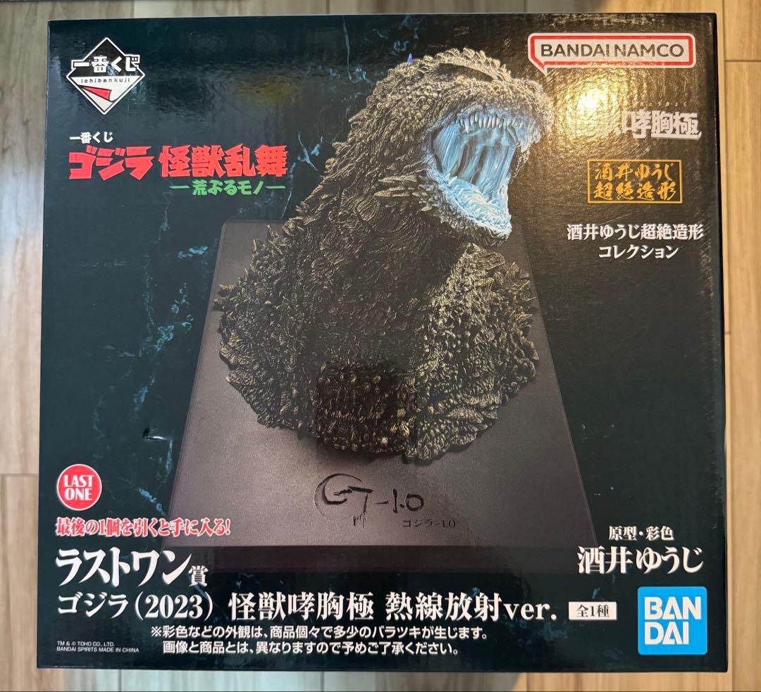 ゴジラ 怪獣乱舞 -荒ぶるモノ- B賞 C賞 ラストワン賞　下位賞　36点まとめ