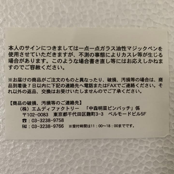 中森明菜 20周年記念 ピンバッジコレクション 直筆サイン入り - メルカリ