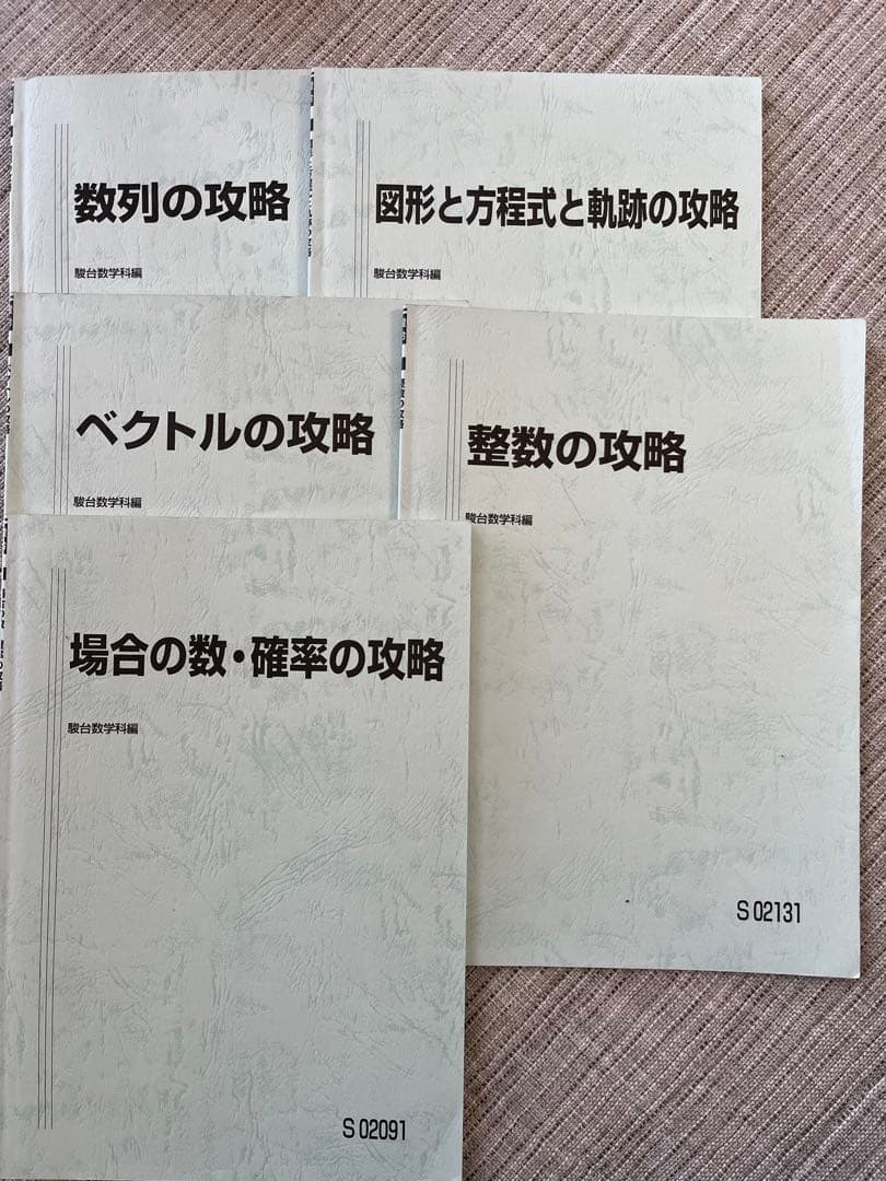 駿台 杉山義明 数学 攻略シリーズ - メルカリ