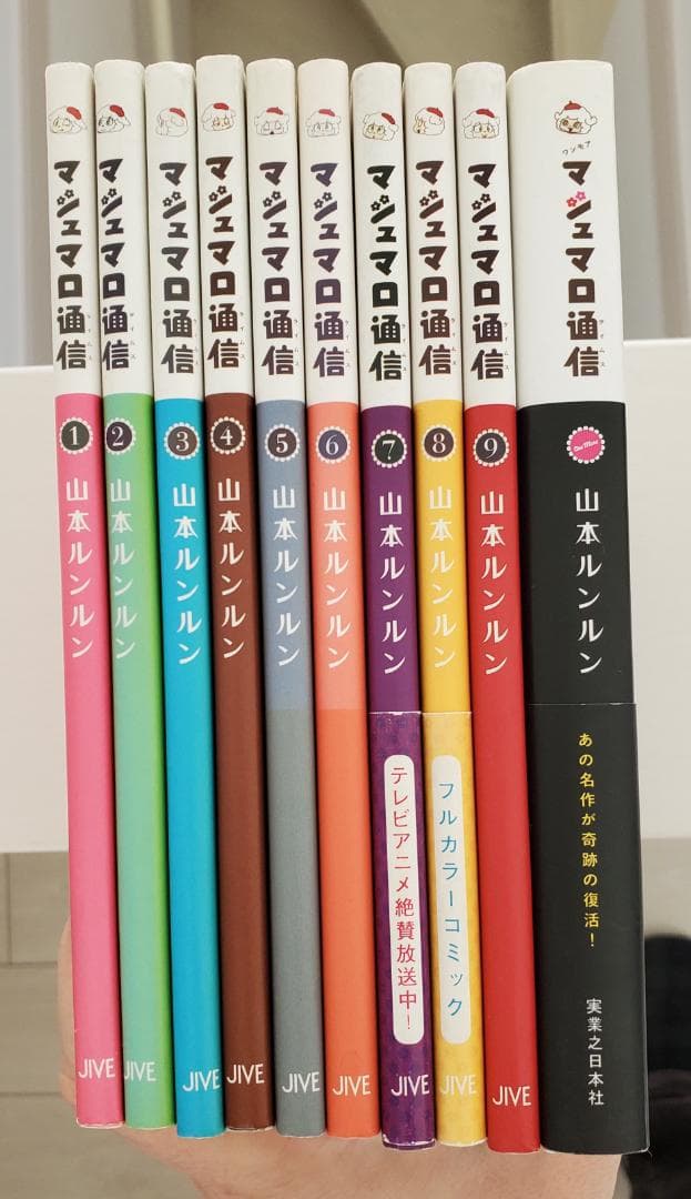 マシュマロ通信 全9巻 One more 10冊セット - メルカリ