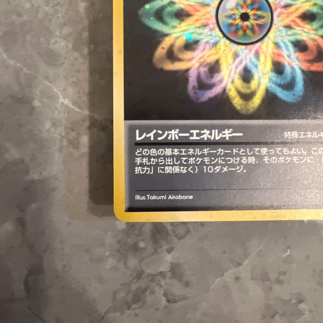 美品！レインボーエネルギー ☆ 第4弾拡張パック ロケット団 旧裏