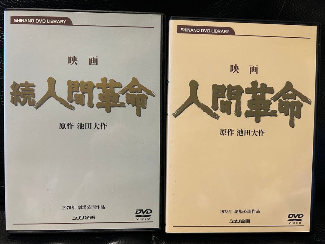 映画「人間革命」「続人間革命」DVD Amazon.co.jp: 映画 続人間革命 (DVD) : 丹波哲郎, 新珠三千代, あおい