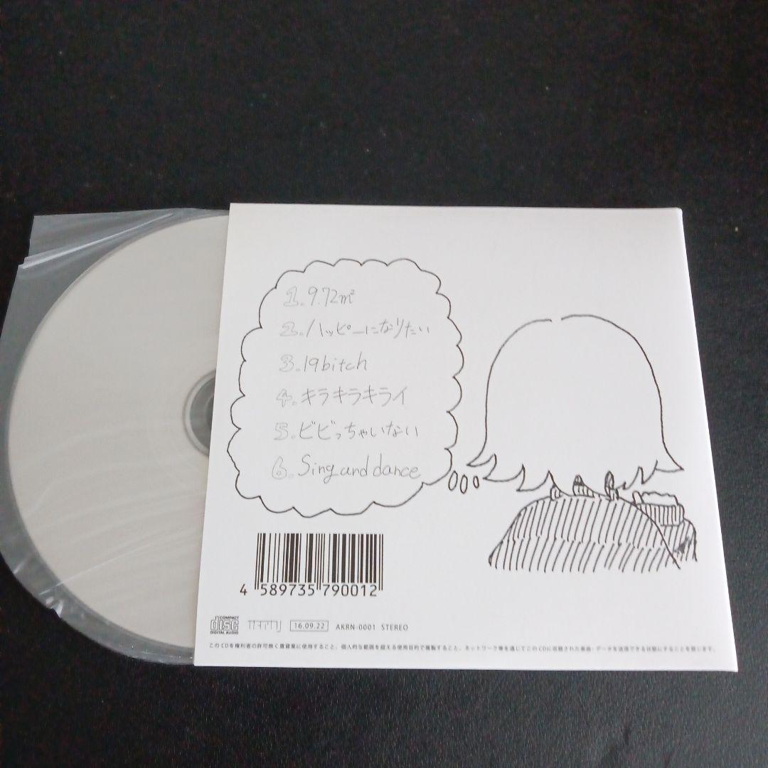 しあわせになりたい 特典CD 未公開音源付き