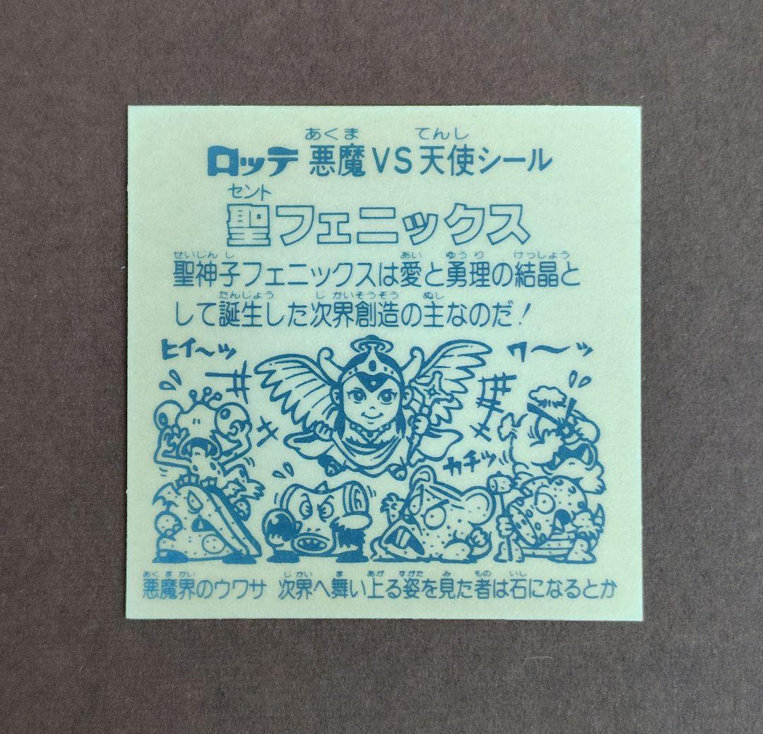 美品】旧ビックリマン 第4弾 聖フェニックス 正扇プリズム - メルカリ