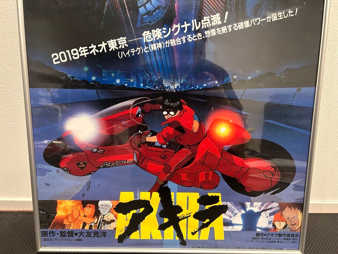 貴重！アニメ 『AKIRA 劇場版』公開時 ポスター - メルカリ