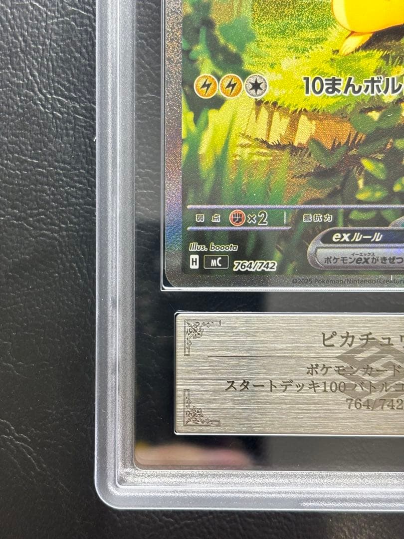ARS10】ピカチュウex 764/742 スタートデッキ100 - メルカリ