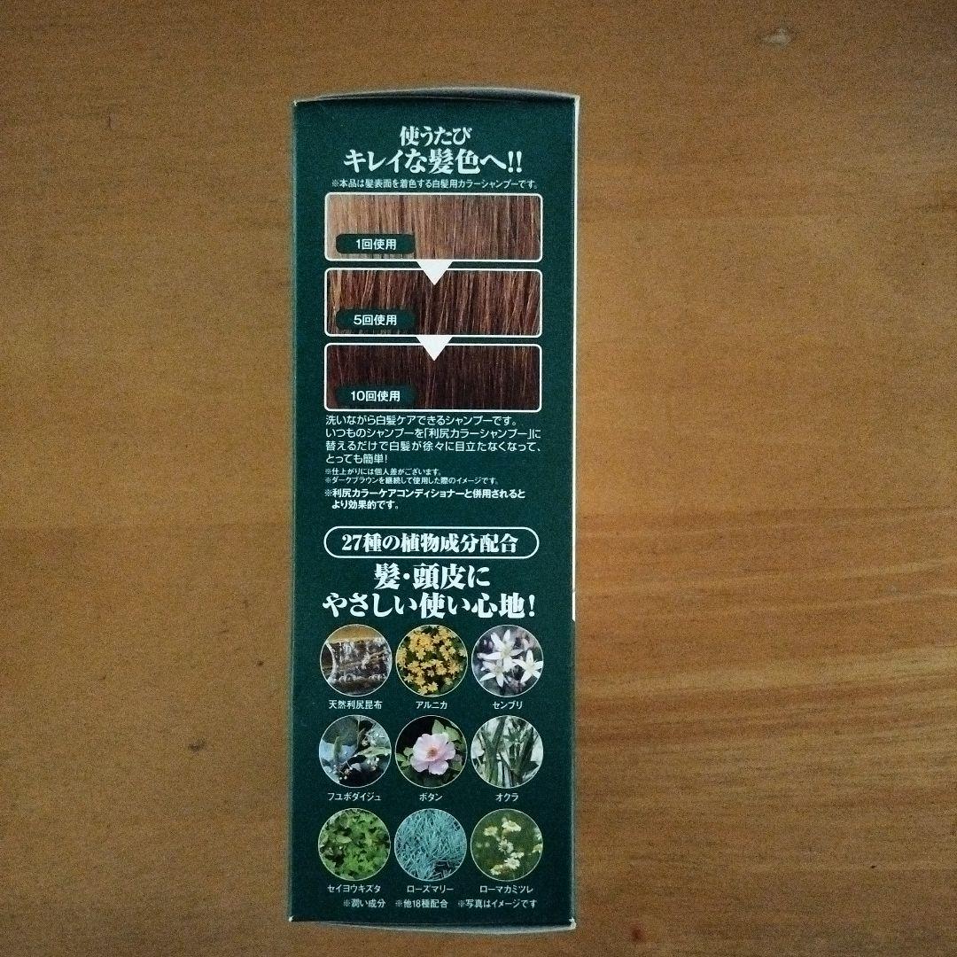 お得まとめ買い4本セット利尻カラーシャンプー白髪用ダークブラウンの