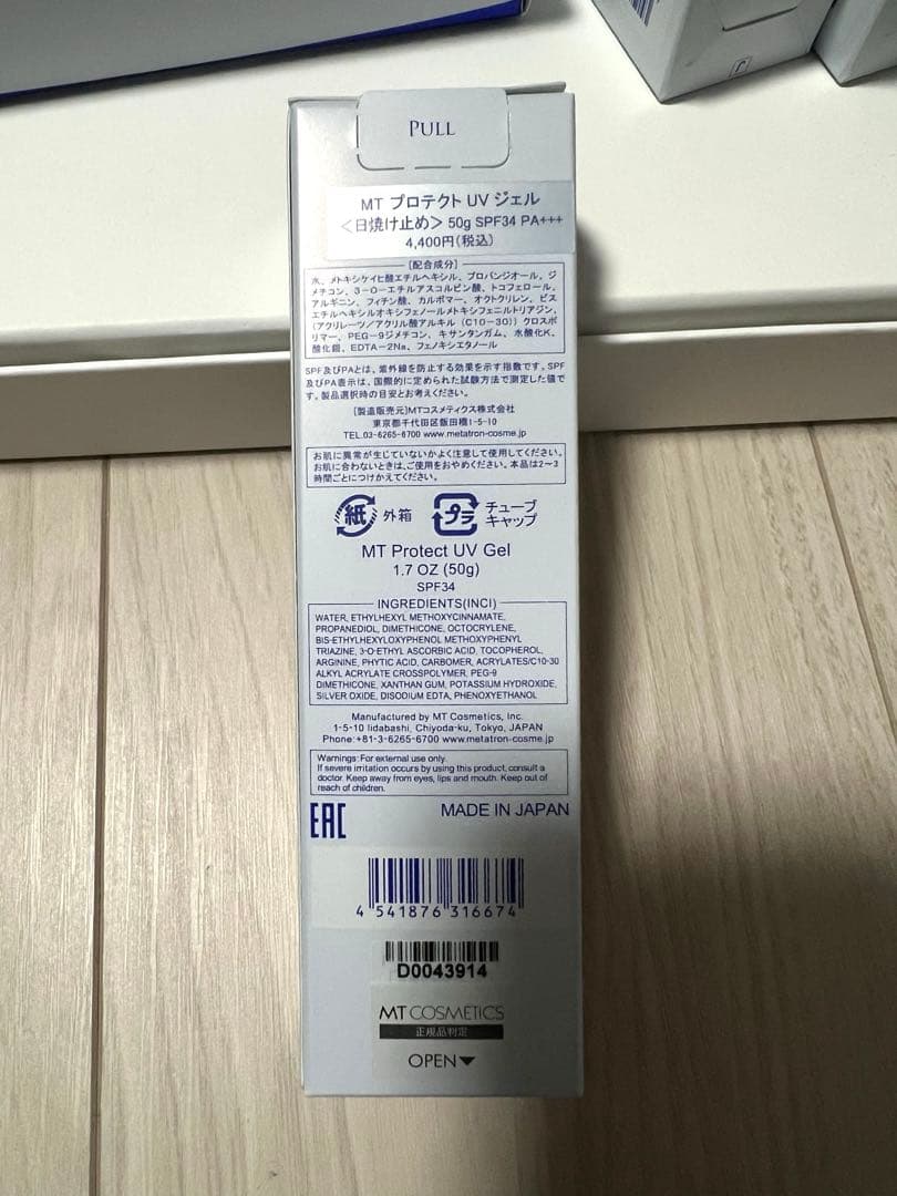 MT プロテクト UV ジェル 50g3本、15g2本セット