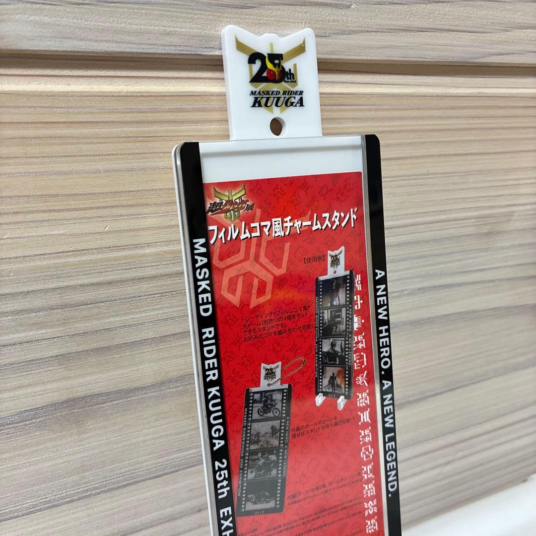 25周年☆仮面ライダークウガ☆超クウガ展☆フィルムコマ風チャーム