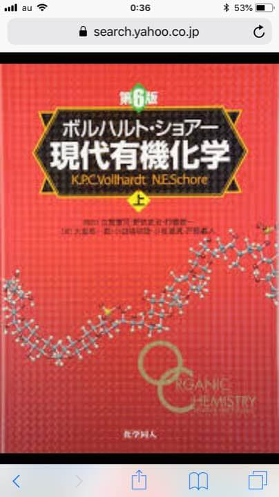 現代有機化学 上下 ボルハルト・ショアー現代有機化学 第8版（上） - 株式会社 化学同人