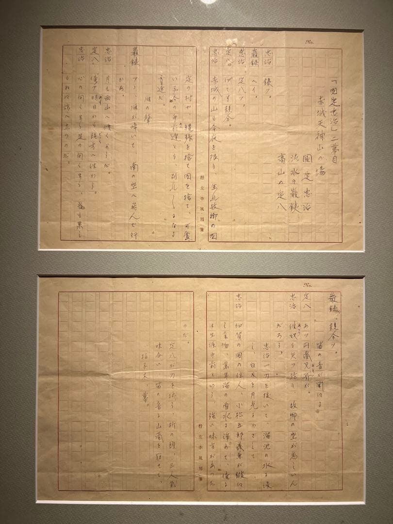 希少　直筆原稿「國定忠次　二幕目」　記載紙記録あり