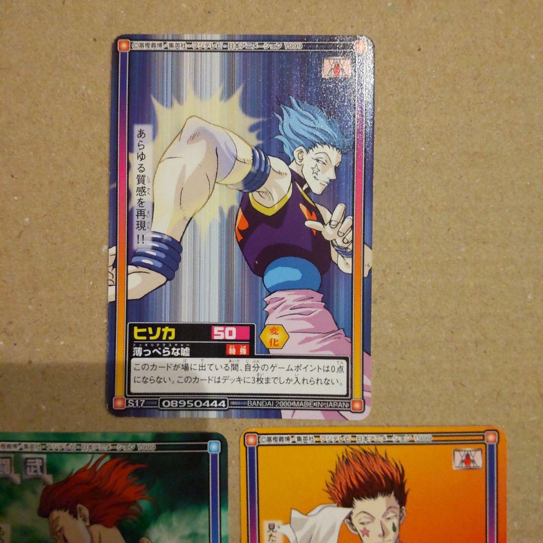 HUNTER×HUNTER◇ヒソカ◇初期カードダス◇旧アニメ版◇希少 - メルカリ