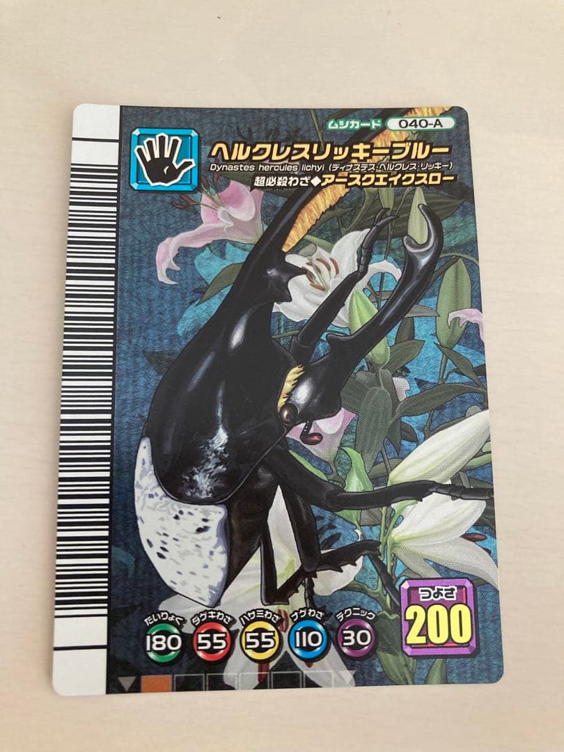 ムシキング ヘルクレスリッキーブルー 裏面アダー 5周年コレクション第