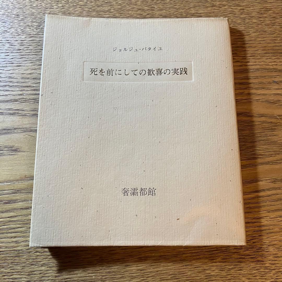 【希少】死を前にしての歓喜の実践 81Flrp-cVLL._AC_UF350,