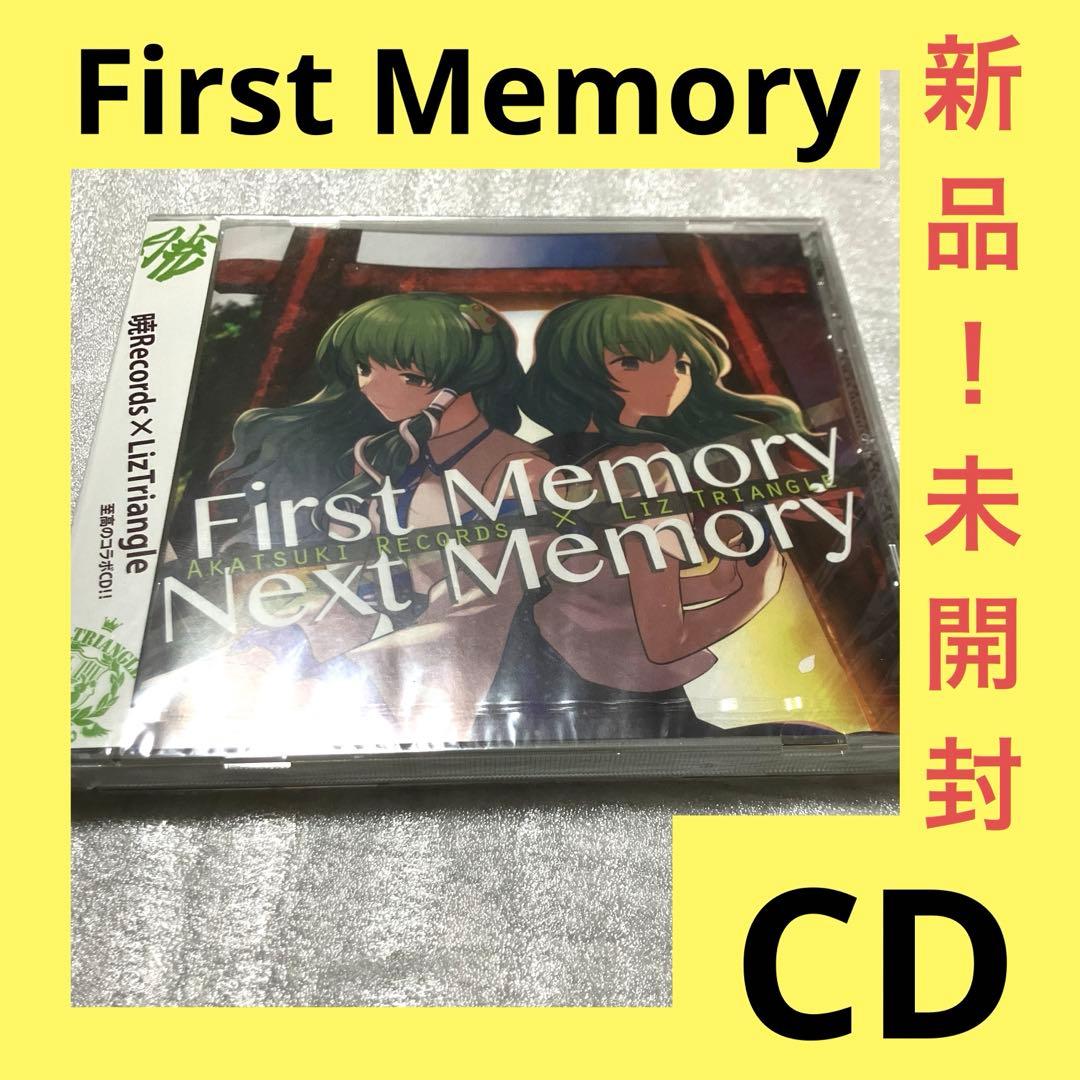 「激安」First Memory Next Memory CD 未開封 激安」First Memory Next Memory CD 未開封 【公式通販】