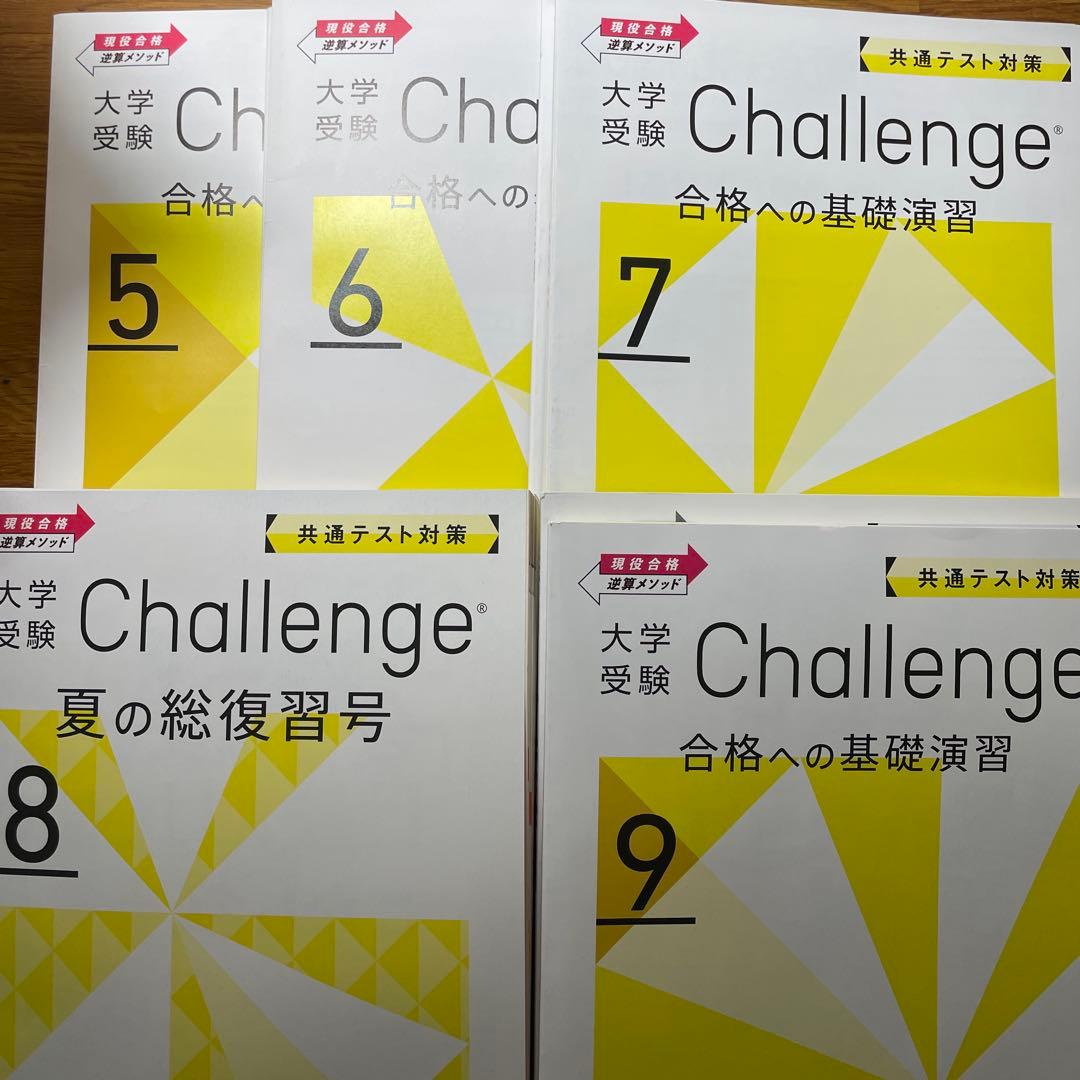 大学受験Challenge 英語 数学 国語 - メルカリ