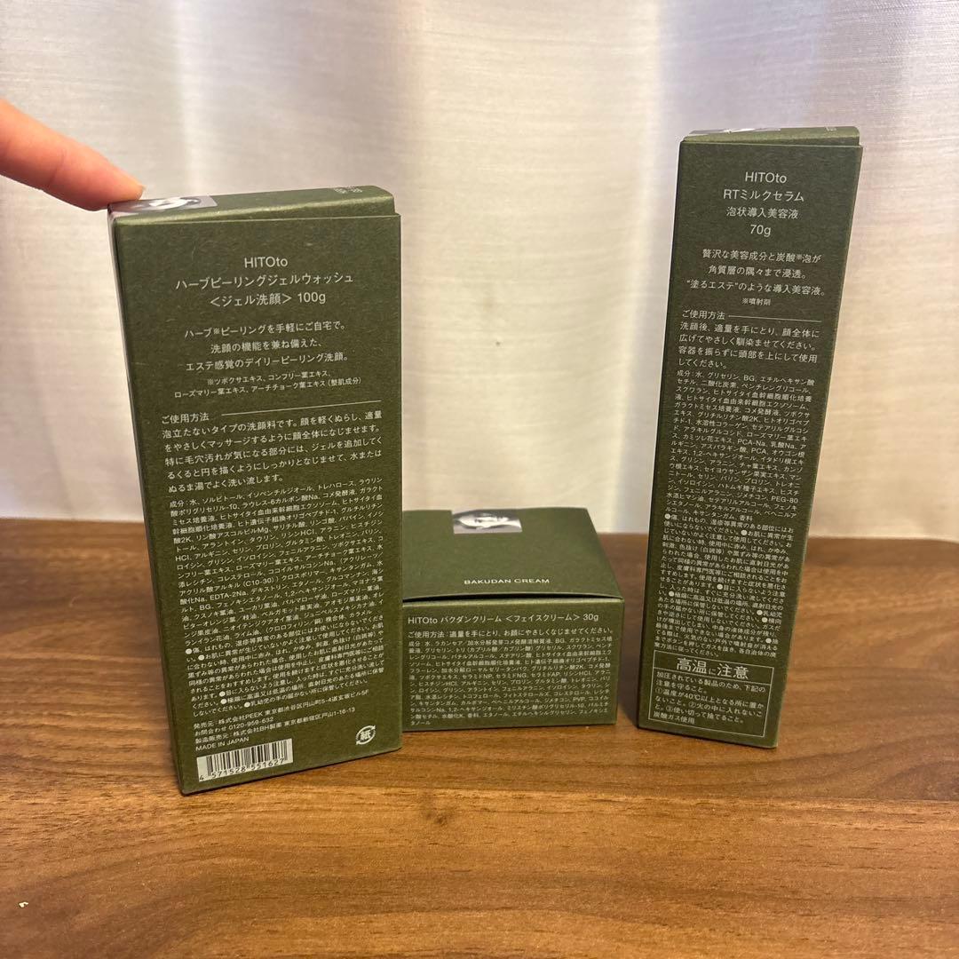 HITO ハーブクレンジングジェル、ミルクセラム、バクダンクリーム3点