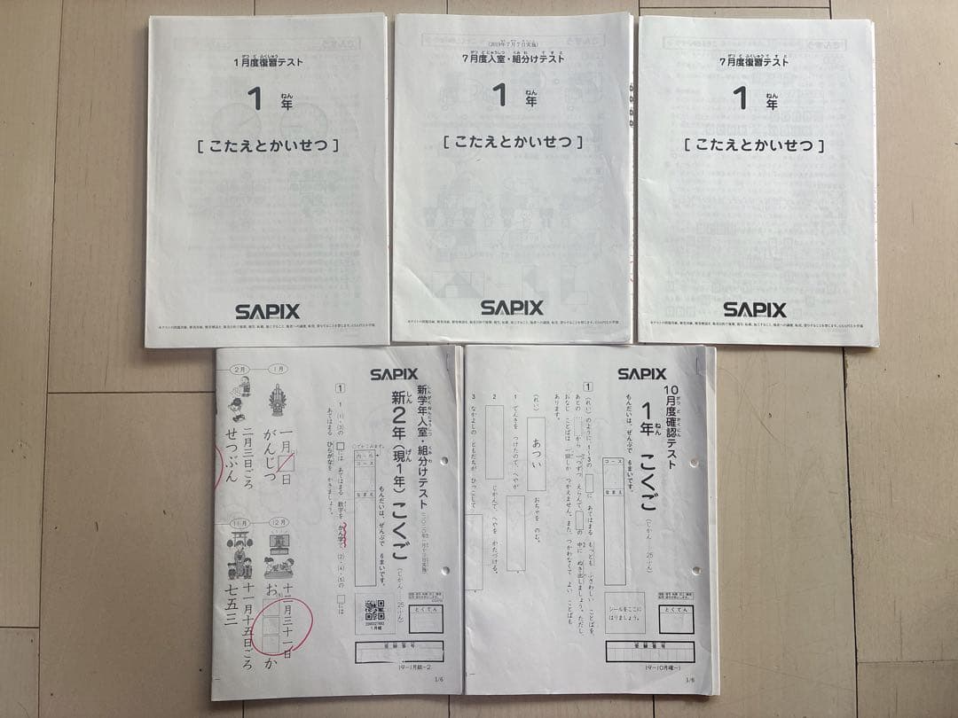 SAPIX 1年生 全年テスト　原本 サピックス SAPIX 2022年12月 新一年生入室テストの通販 by リンリン's