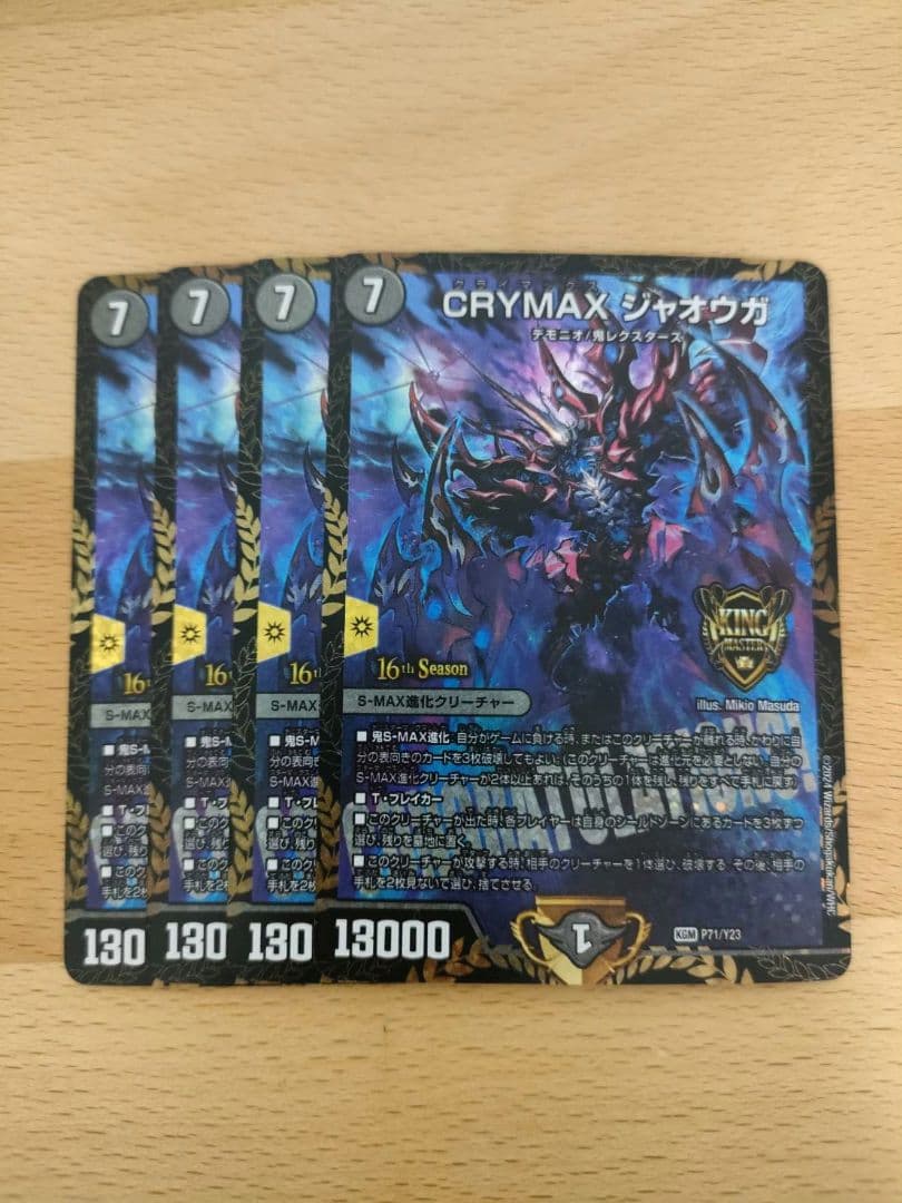 クライマックスジャオウガ プロモ CRYMAX ジャオウガ [P71/Y23] | トレカカク～デュエマ価格サイト～