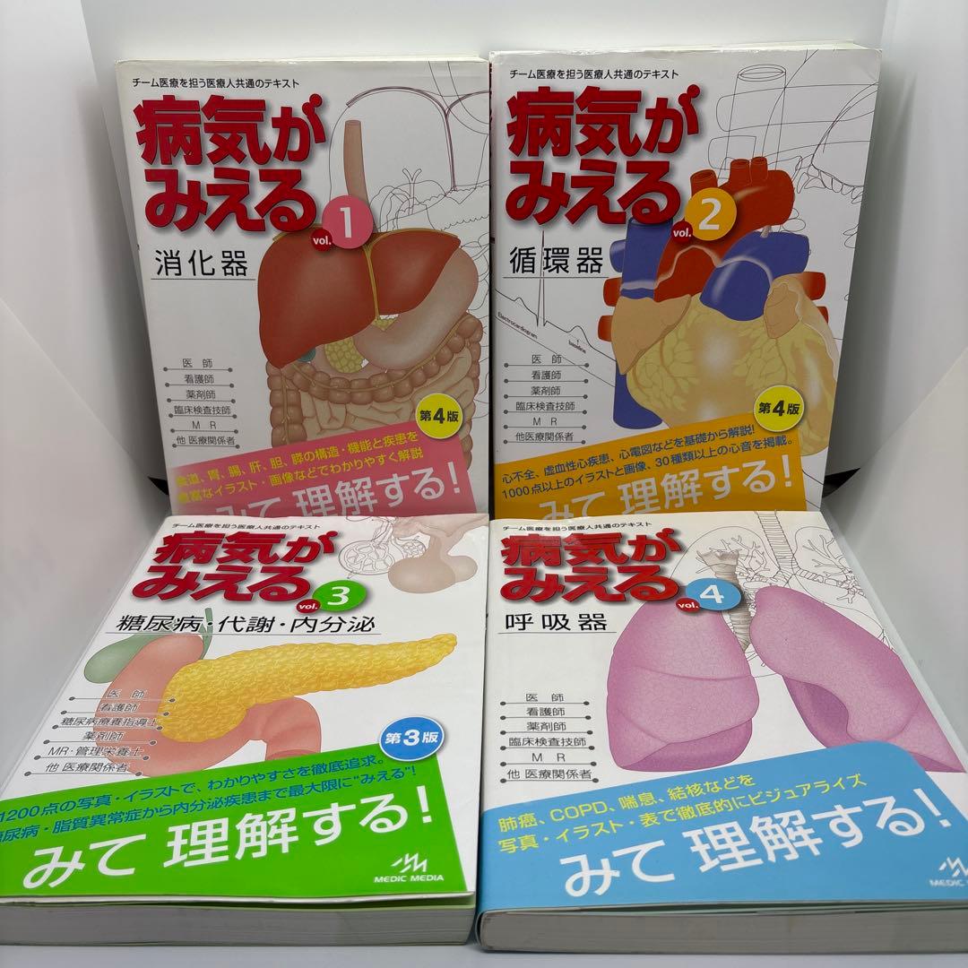 病気がみえる vol.1-12 12冊セット