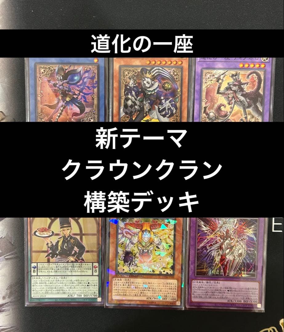 新テーマ】 遊戯王 クラウンクランデッキ ポワソニエル ネルヴァ 道化