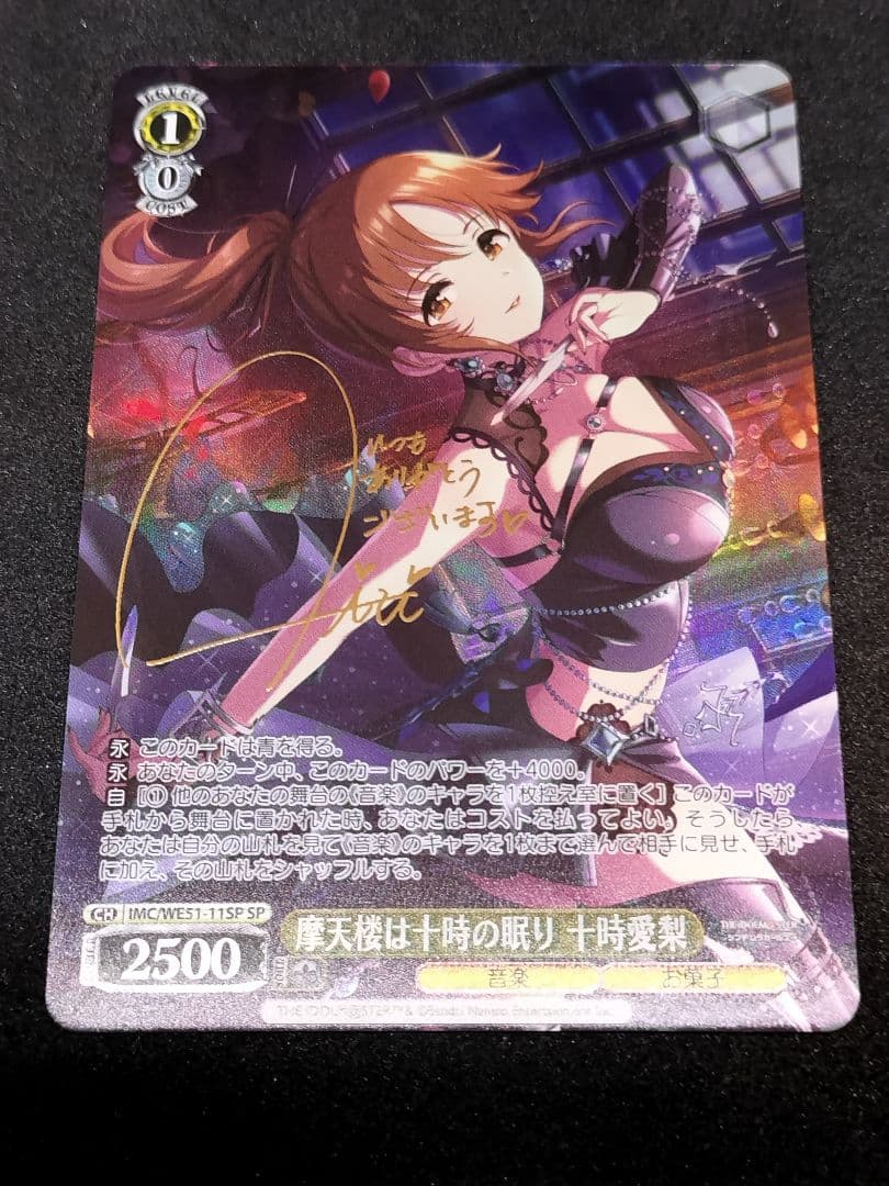 ヴァイス SP 摩天楼は十時の眠り 十時愛梨 サイン シンデレラガールズ