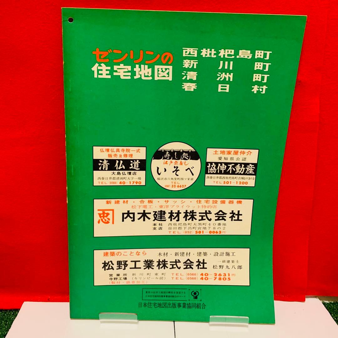 希少品】ゼンリンの住宅地図 愛知県 清須市 1972年 レア