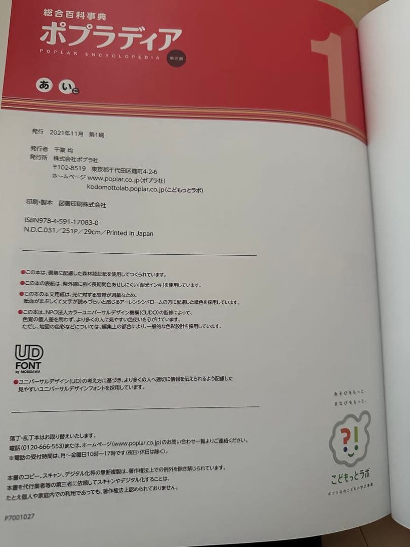 ポプラディア 第三版　全18巻