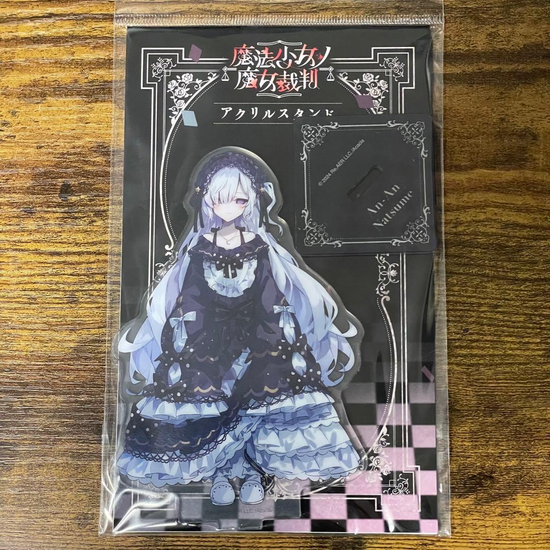 魔法少女ノ魔女裁判 アクリルスタンド／夏目アンアン アニメイト限定
