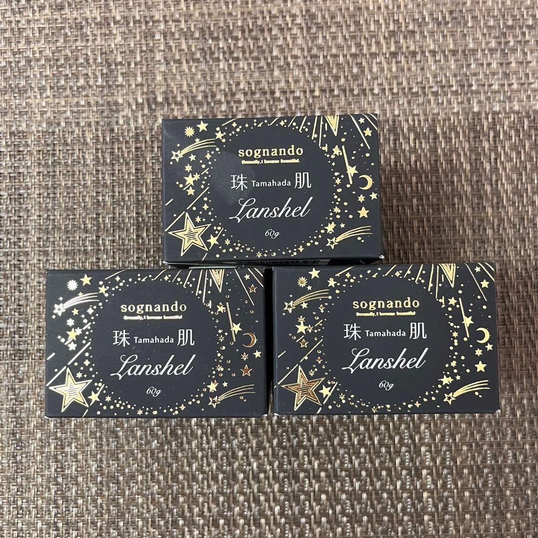 【未開封 美品】ソニャンド 　珠肌ランシェル　60g　3個　A01902 珠肌ランシェル 60g（3ヵ月分）卵殻膜 オールインワン 保湿 スキンケア