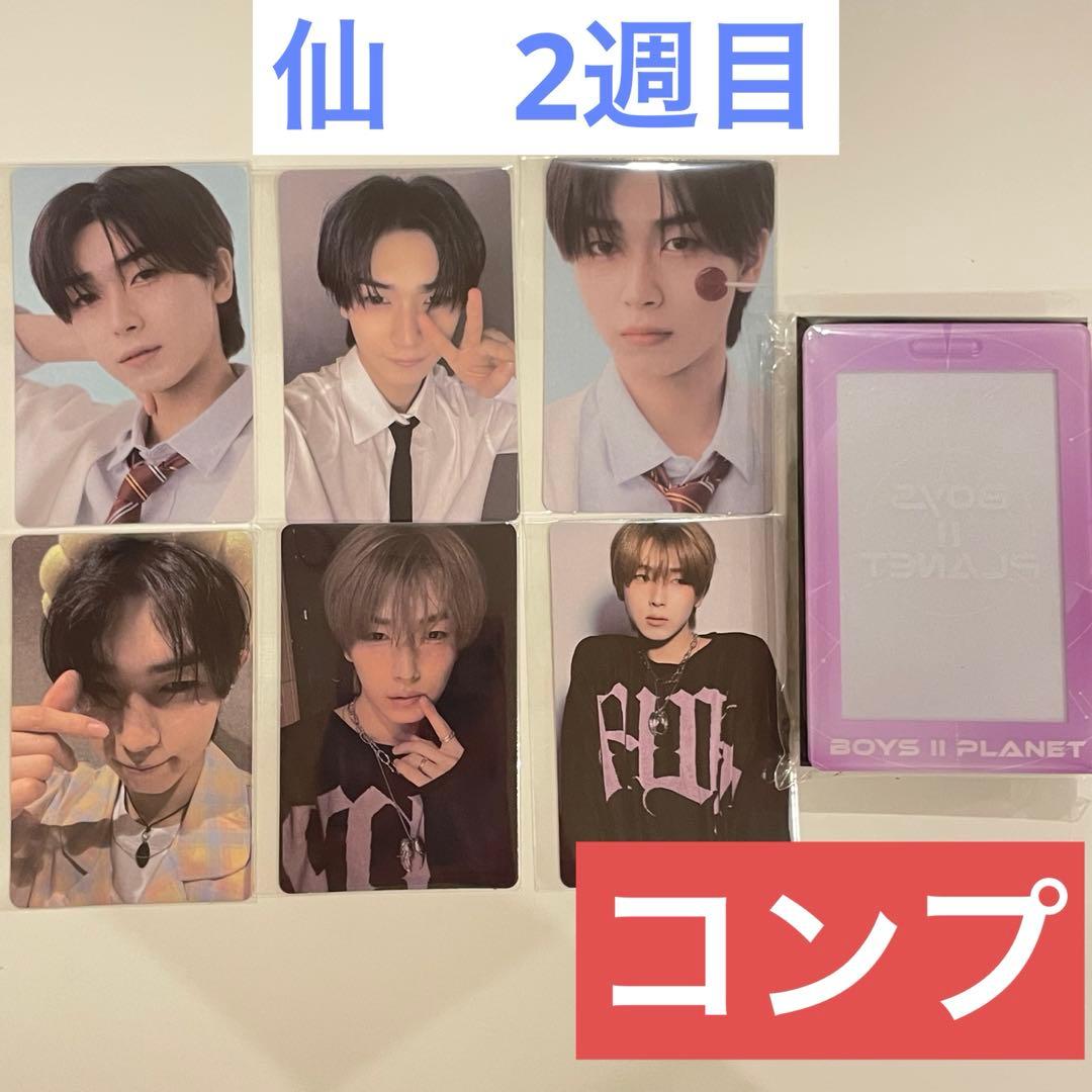 仙 トレカ コンプ ボイプラ2 展示会 2週目 boys planet ホルダー