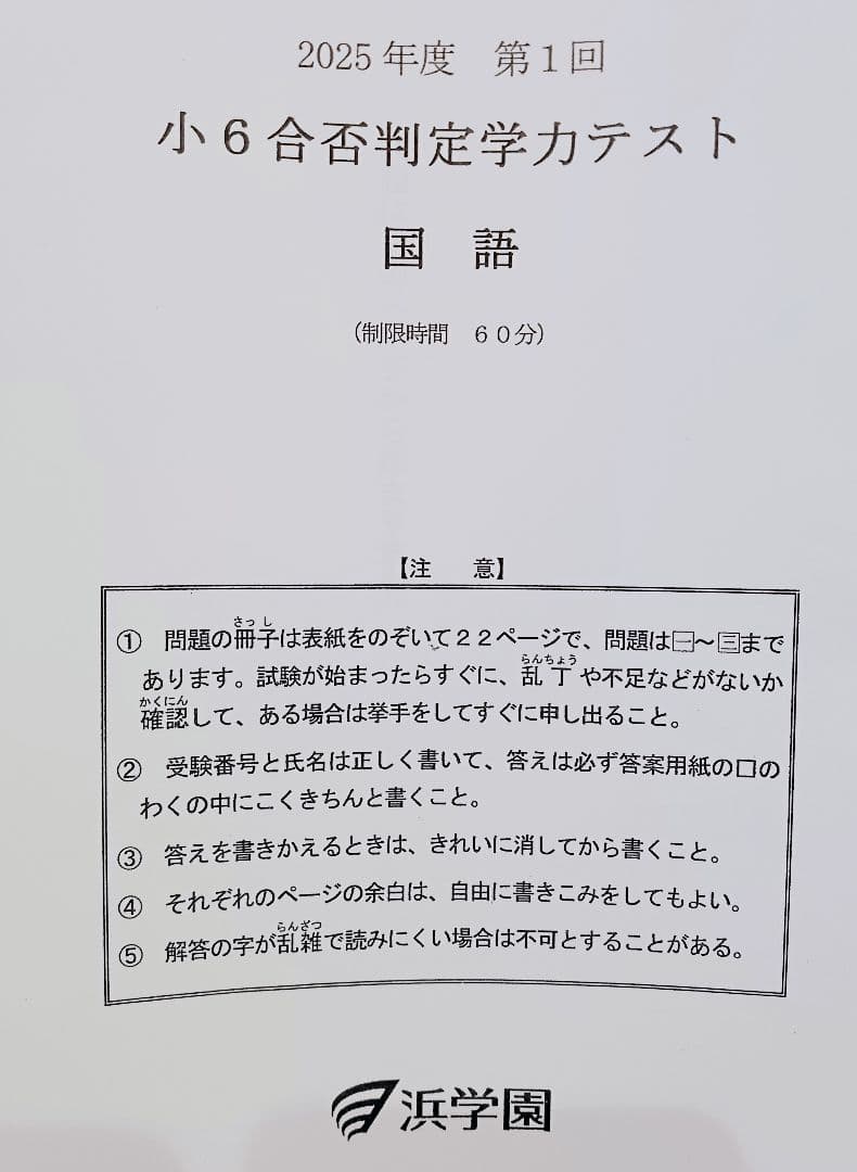 浜学園 小6 合否判定学力テスト 2025年度 - メルカリ