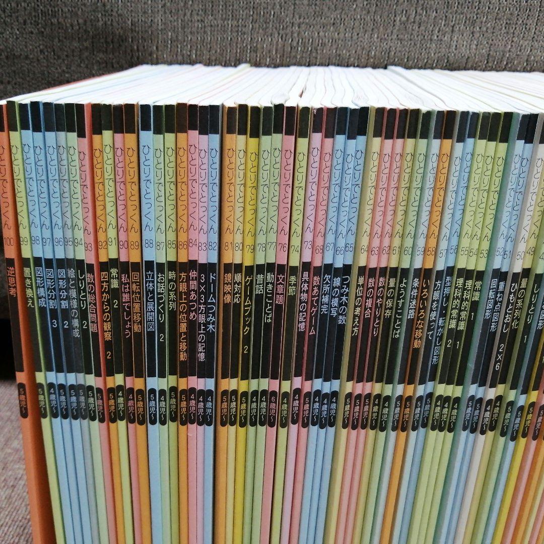 Kler様専用】こぐま会 ひとりでとっくん 86冊 シーソー さんかくパズル