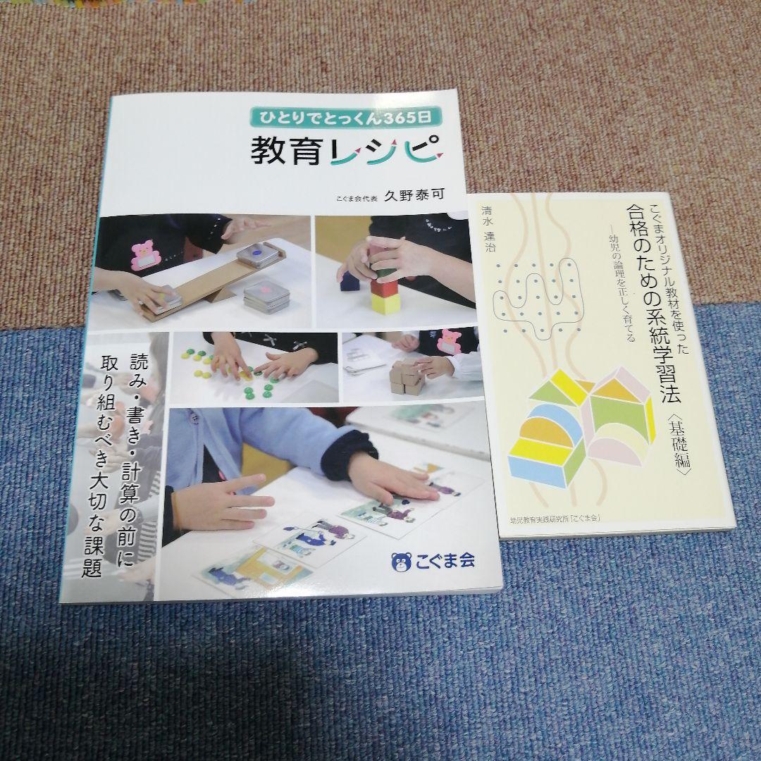 Kler様専用】こぐま会 ひとりでとっくん 86冊 シーソー さんかくパズル