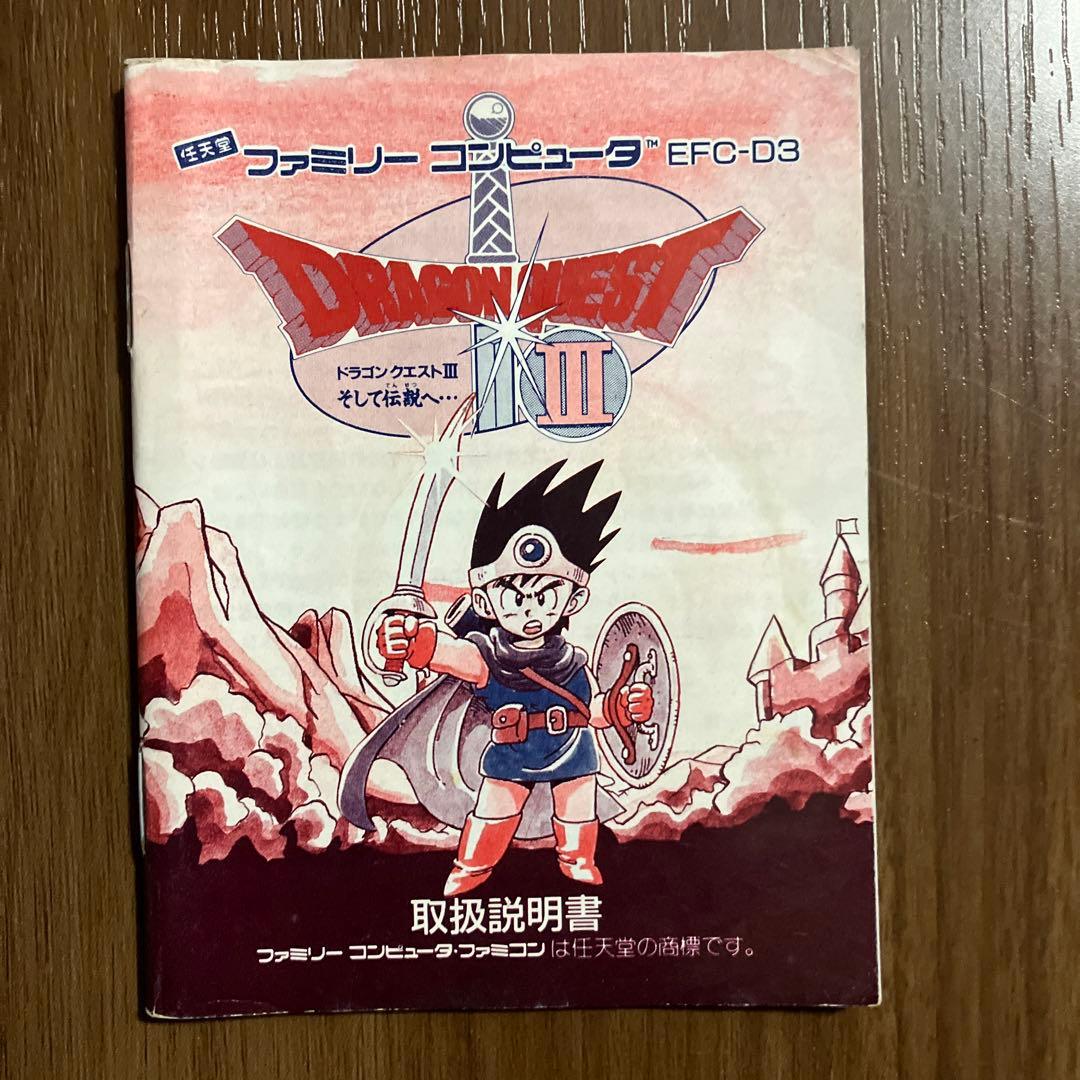 ドラゴンクエスト3 ファミコン 説明書のみ - メルカリ
