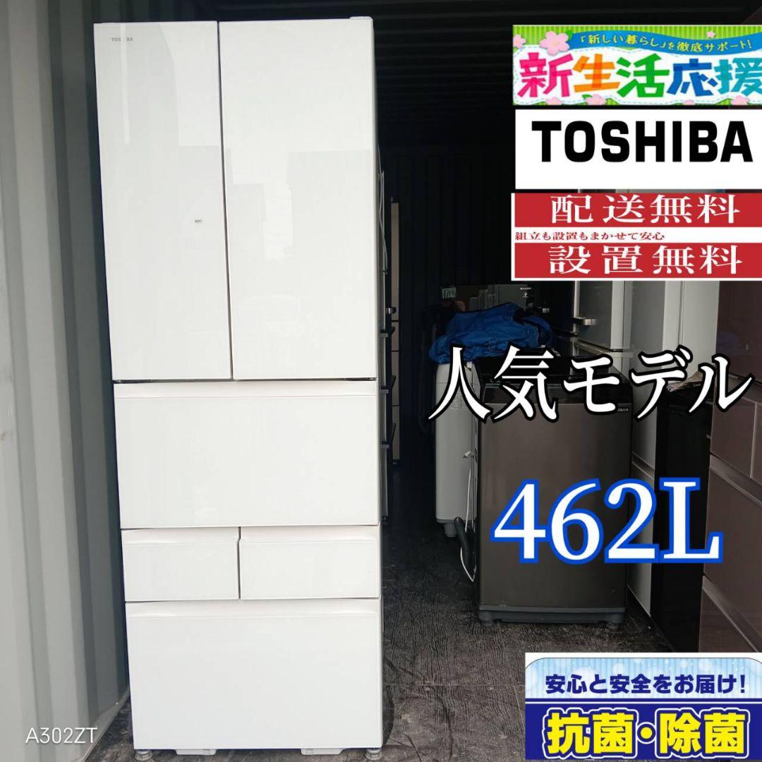 1958設置まで対応　東芝　大型冷蔵庫　人気モデル　462L 楽天市場】冷蔵庫 東芝 462l（家電）の通販